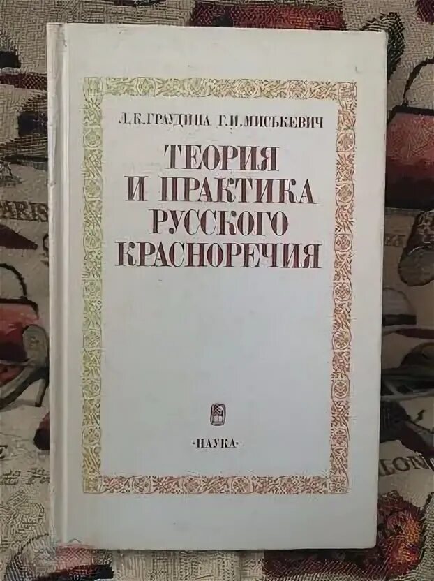 Теория и практика русской литературы. Теория и практика картинки. , 1999). Основы теории литературы. Основы теории литературы учебник.