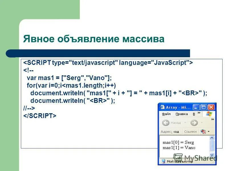 Content type от text/plain для text/javascript. Begin программа. Как объявить массив в javascript. Var i 0 i document. Var i 0 i document.
