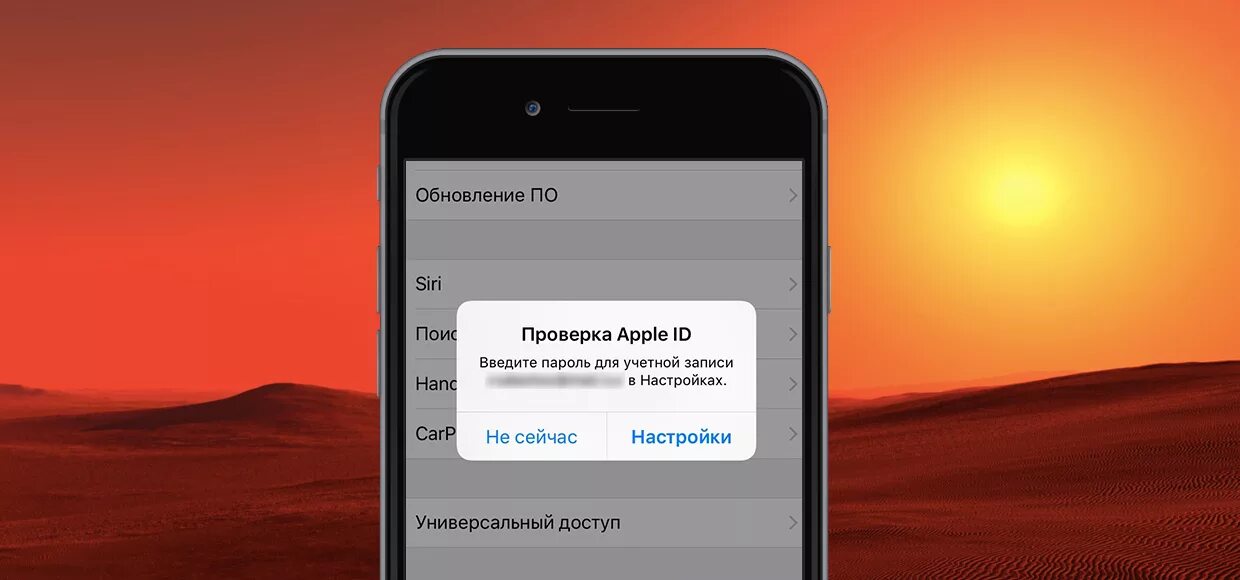 Проверка apple id постоянно всплывает