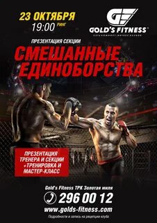 Секция смешанных