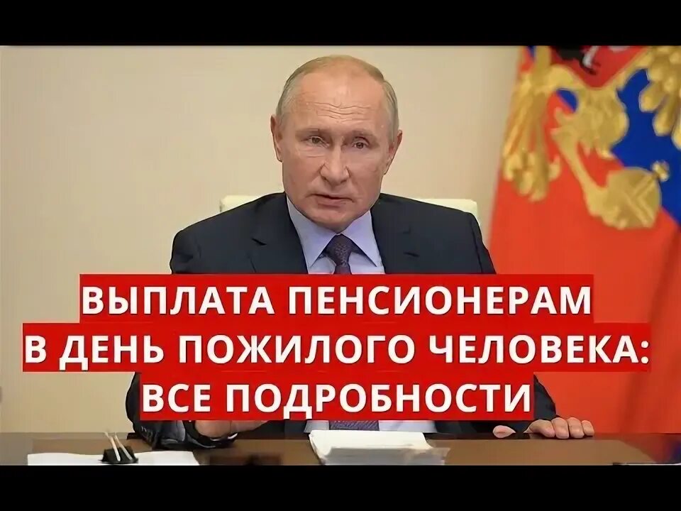 Выплаты пенсионерам 100 лет. Выплаты пенсионерам 100 лет