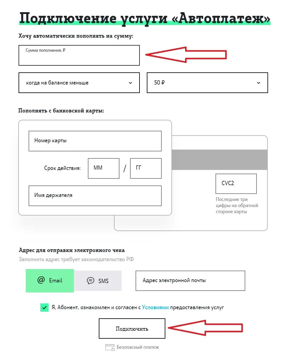 Теле2 положить с карты. Автоплатёж на теле2. Оплата теле2 банковской картой. Пополнить баланс с банковской карты. Пополнить счёт теле2 с банковской карты.