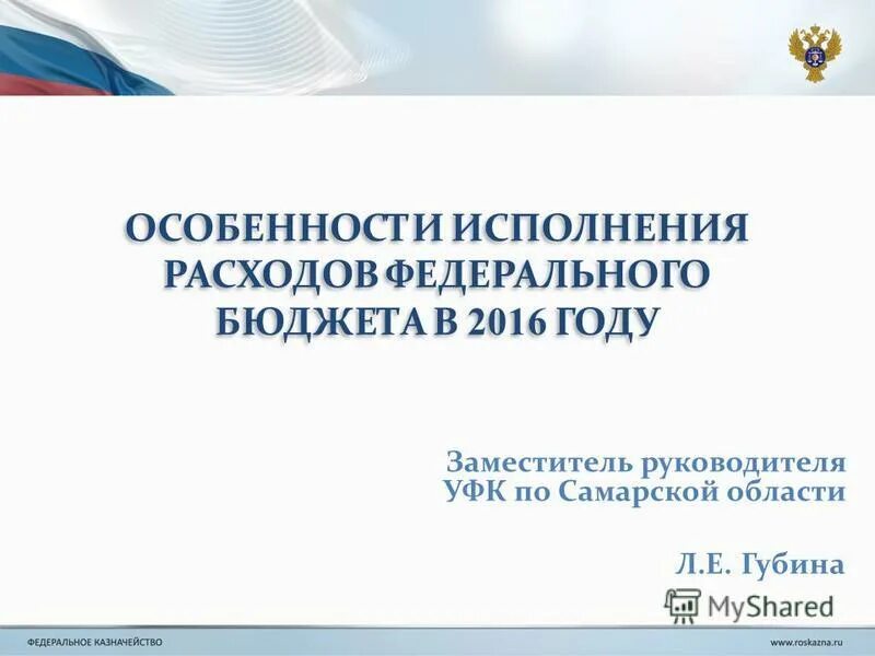 должностная инструкция руководитель казначейства. руководитель казначейства обязанности. виды бюджетов рф. формы предоставления бюджетных средств. порядок кассового обслуживания исполнения бюджета.