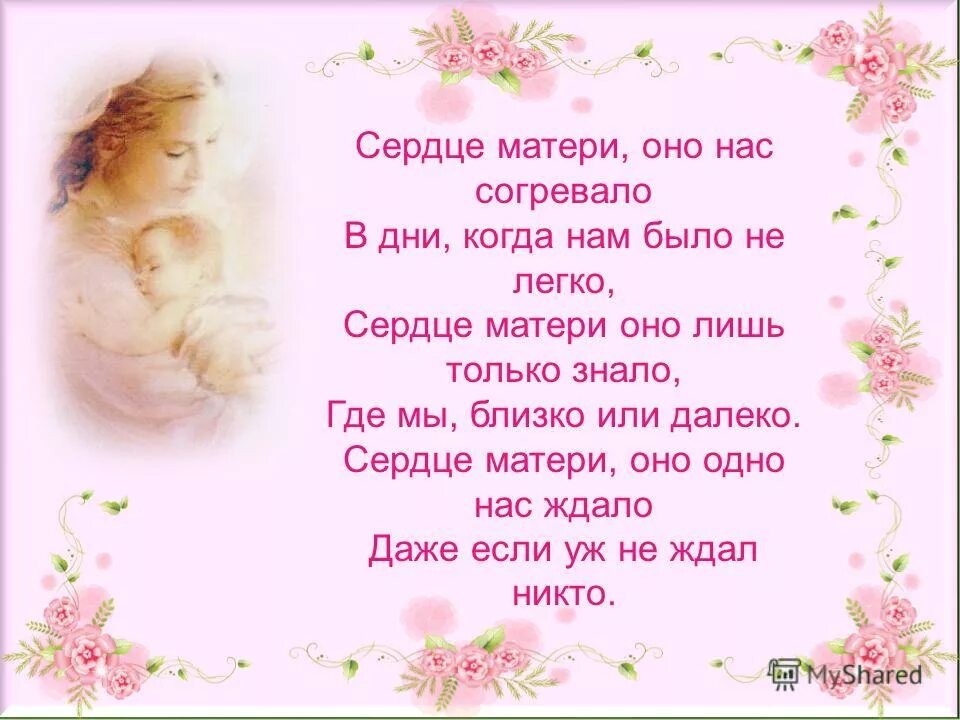 Сердце про маму. Сердечко для мамы. Красивые сердечки для мамы. Стихи про сердце матери для детей. Мамочка я тебя люблю.
