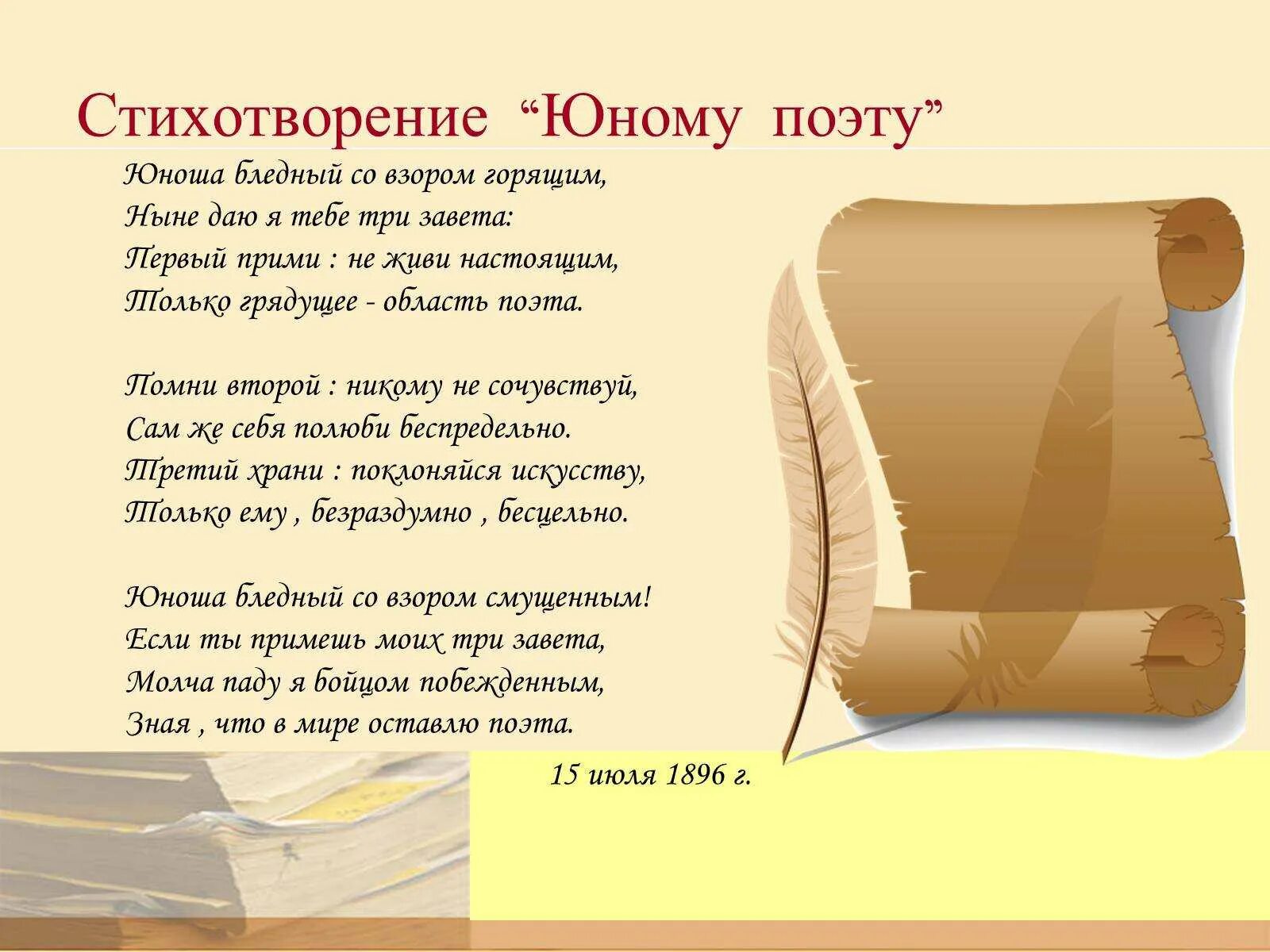 Брюсов юноша. Стихотворение юному поэту. Брюсов юному поэту стихотворение. Поэзия молодых