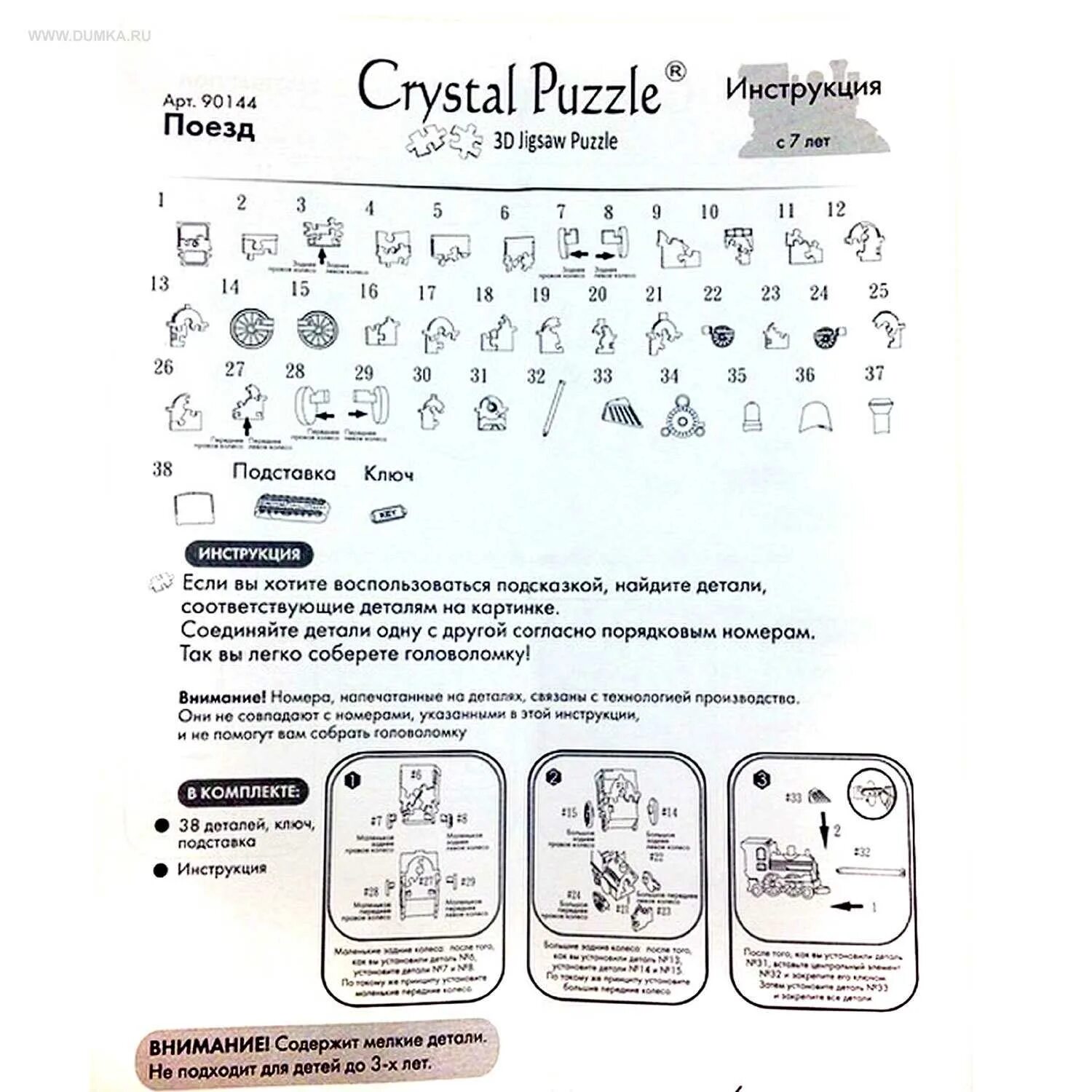 Как собрать crystal. Кристальный пазл 3д лебедь инструкция. Кристальные пазлы 3д инструкция лебедь город игр. Кристальные пазлы 3д инструкция цыпленок. Crystal Puzzle лебедь инструкция.