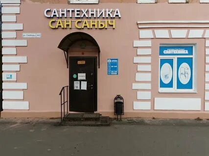 Магазин сантехники иваново