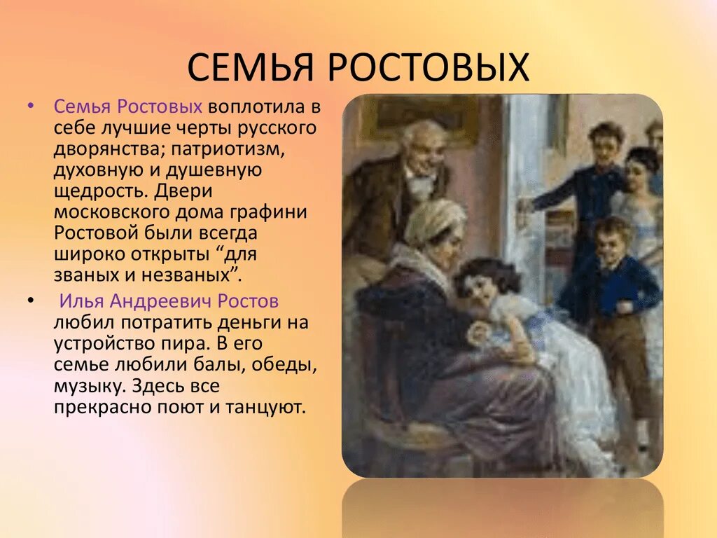 Наташа Ростова семья ростовых. Родные дети краткое