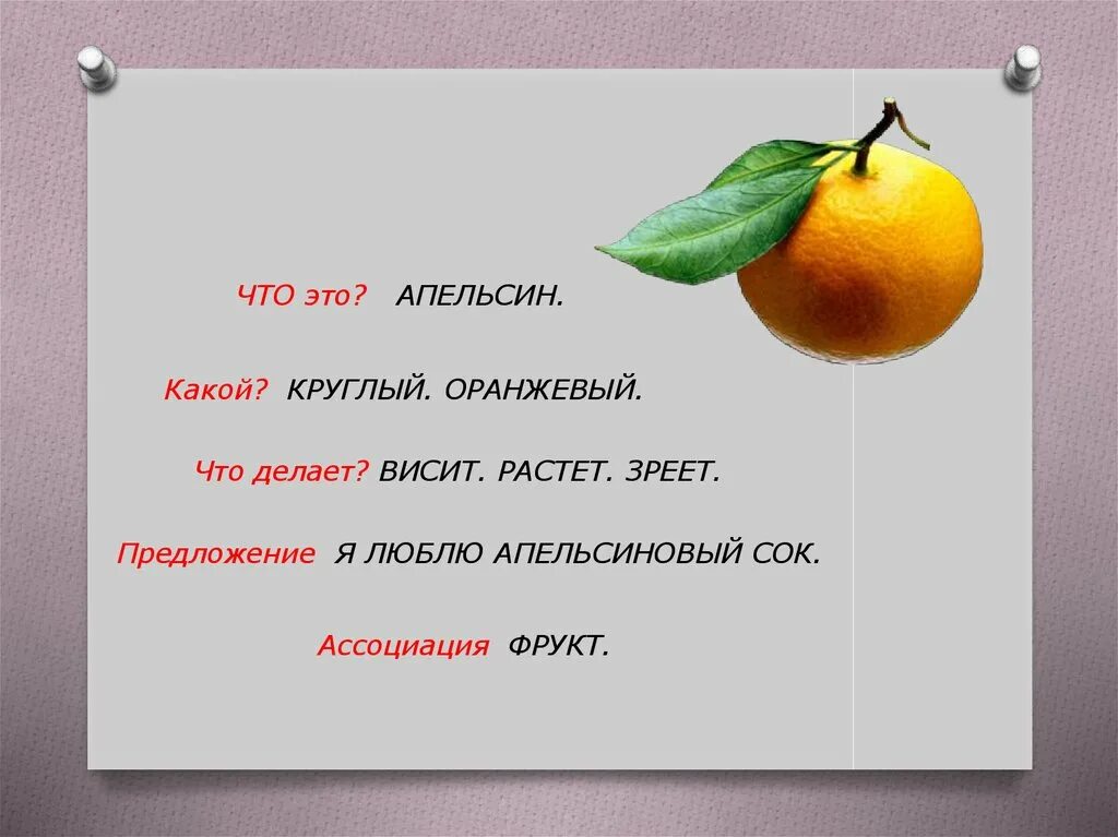 Предложение со словом овощи. Синквейн фрукты. Синквейн на тему фрукты. Загадки синквейны для дошкольников. Синквейн яблоко.