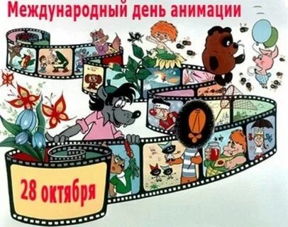 Мероприятие мультипликация