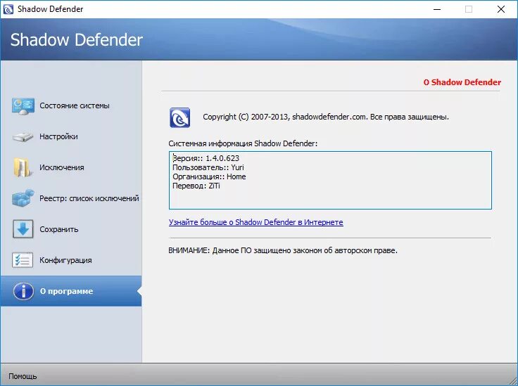 Shadow defender что это за программа. Shadow mode. Shadow defender windows. Shadow defender для windows 10. Shadow defender.