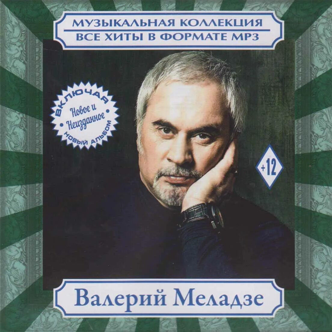 Валерий Меладзе & Константин Меладзе - Полста 2 CD 2015 - купить CD-диск в интер