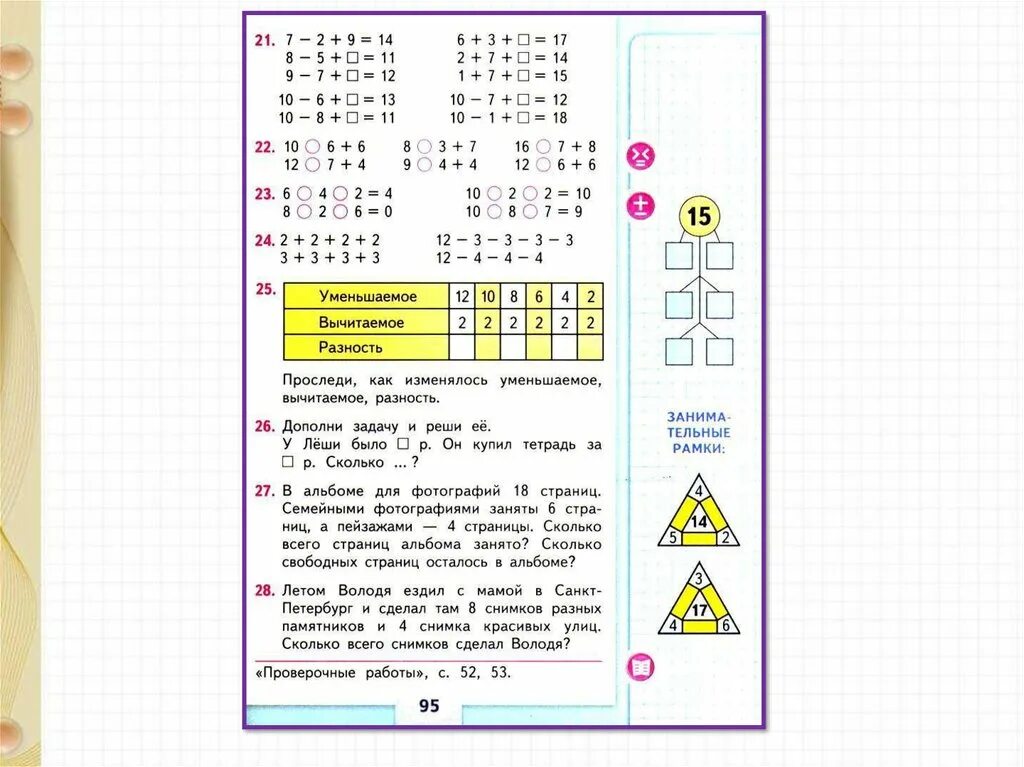 Нумерация сложение и вычитание 1 класс. Закрепление таблицы сложения 1 класс. табличное сложение 1 класс стр. табличное сложение 1 класс карточки с заданиями. табличное сложение с кружочками пример.
