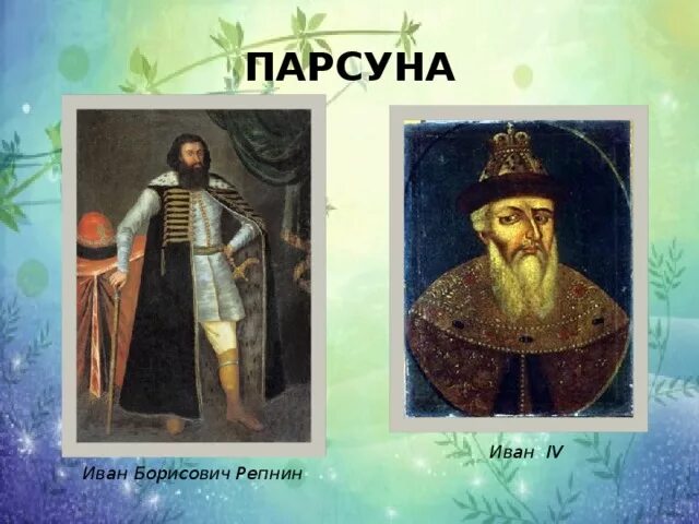 Михайло репнин кратчайшее содержание. Михайло репнин кратчайшее содержание