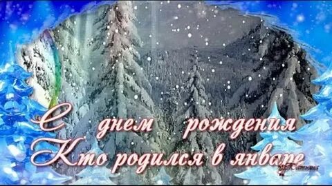 Рожденные 1 января 2020