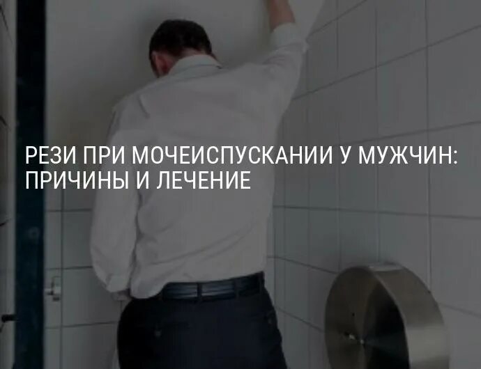 Мальчик писить больно. Девочке больно писать. Юоль при мочеиспускании. При частом мочеиспускании у женщин. Почему больно писать женщине.