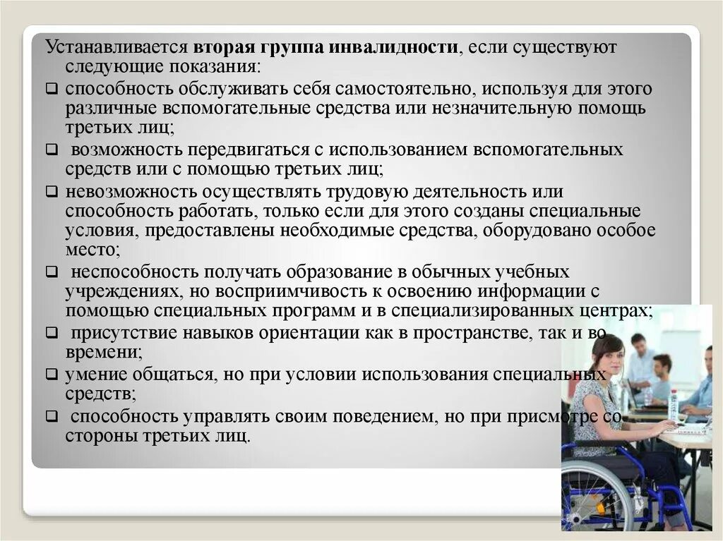 Презентация инвалидность. Группы инвалидности презентация. Категории инвалидности презентация. Группа инвалидности устанавливается. Какие категории инвалидности существуют.