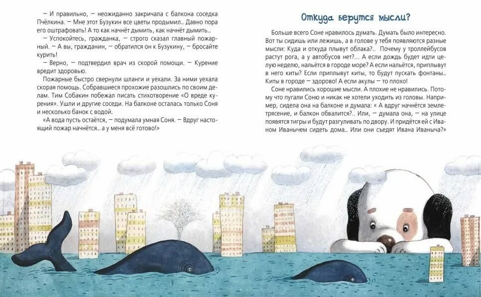 Книга про соню. Книжка о знаменитой собачке Соне.