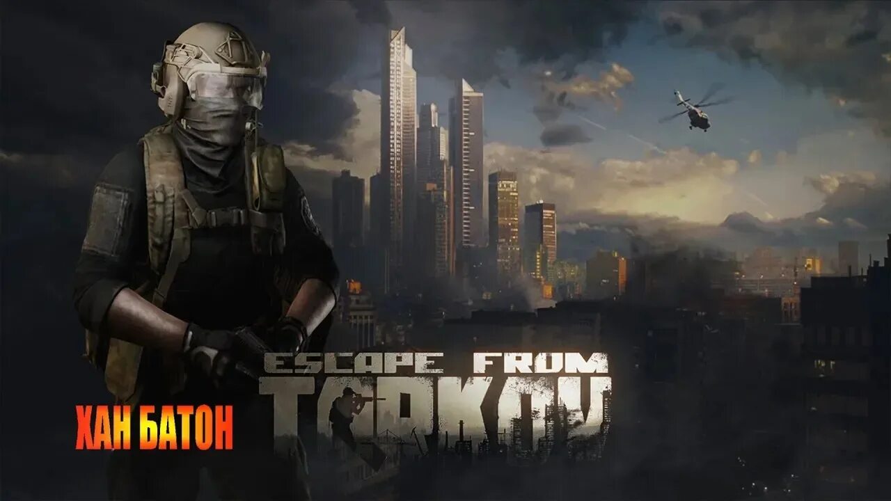 Тарков. Tarkov картинки. Тарков город арт. Тарков Постер.