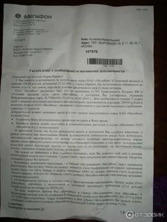Претензия оператору сотовой связи
