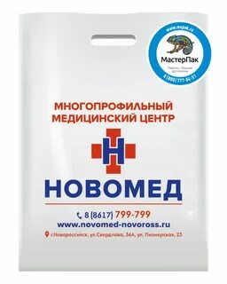 Саранск новомед адрес телефон для записи регистратуры
