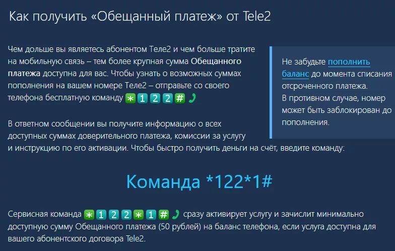 Теле2 в долг обещанный платеж. Обещанный платеж. Как взять обещанный платёж на теле2. Услуга обещанный платеж теле2. Обещанный платеж +315 теле2.