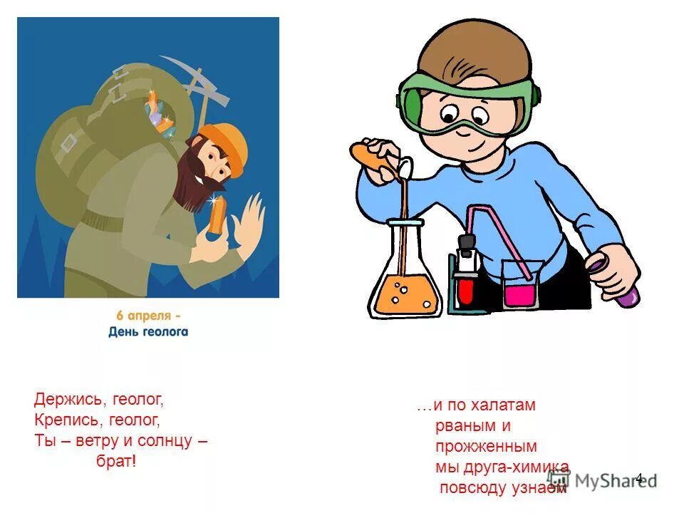 Геология для детей презентация. Геология это наука изучающая. Термины по географии. Изображение геолога. Геолог минералог.