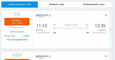 Авиабилеты аэрофлот из москвы и обратно