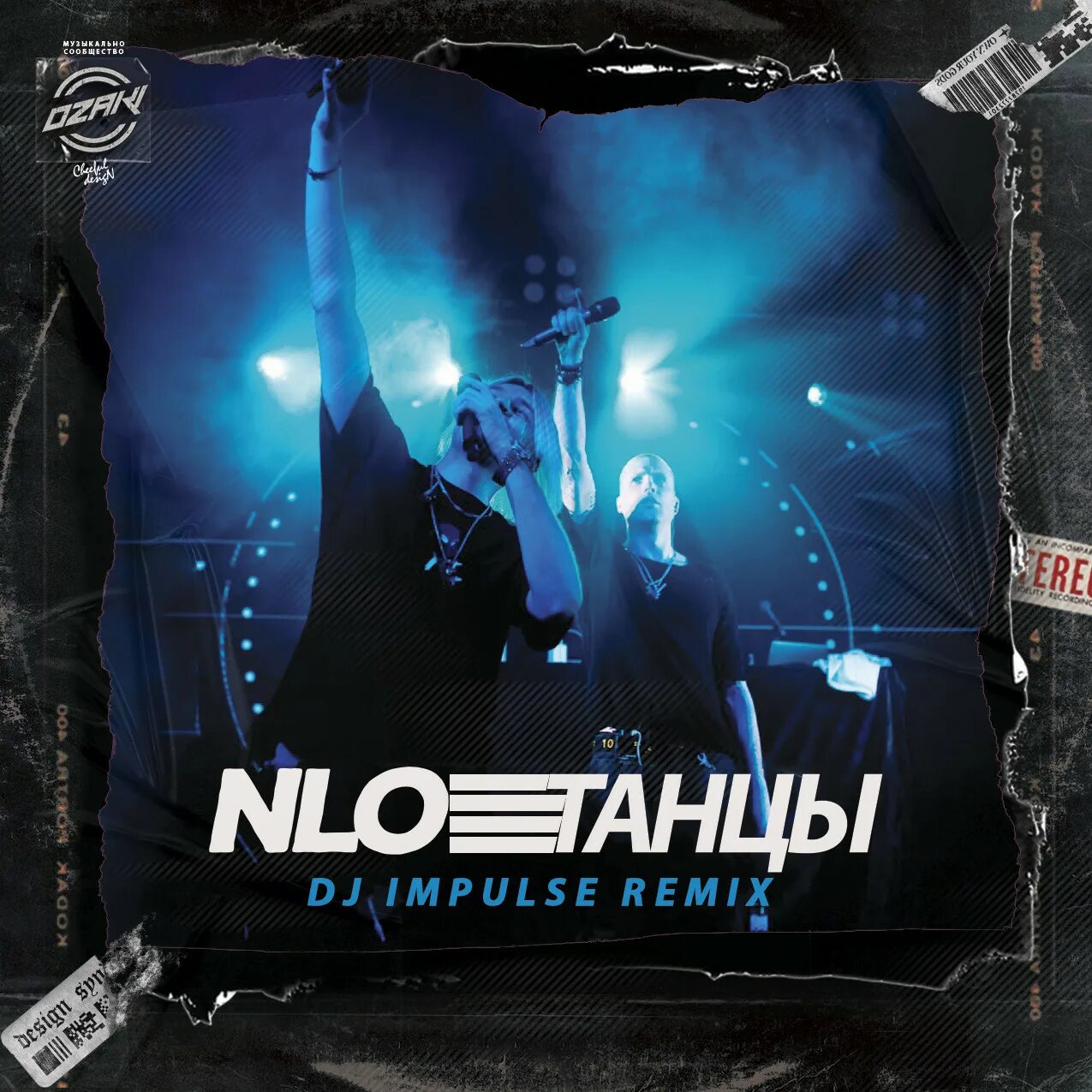 NLO танцы. NLO танцы Remix. NLO танцы ремикс 2023. NLO танцуй. Песня за твои глаза nlo ремикс