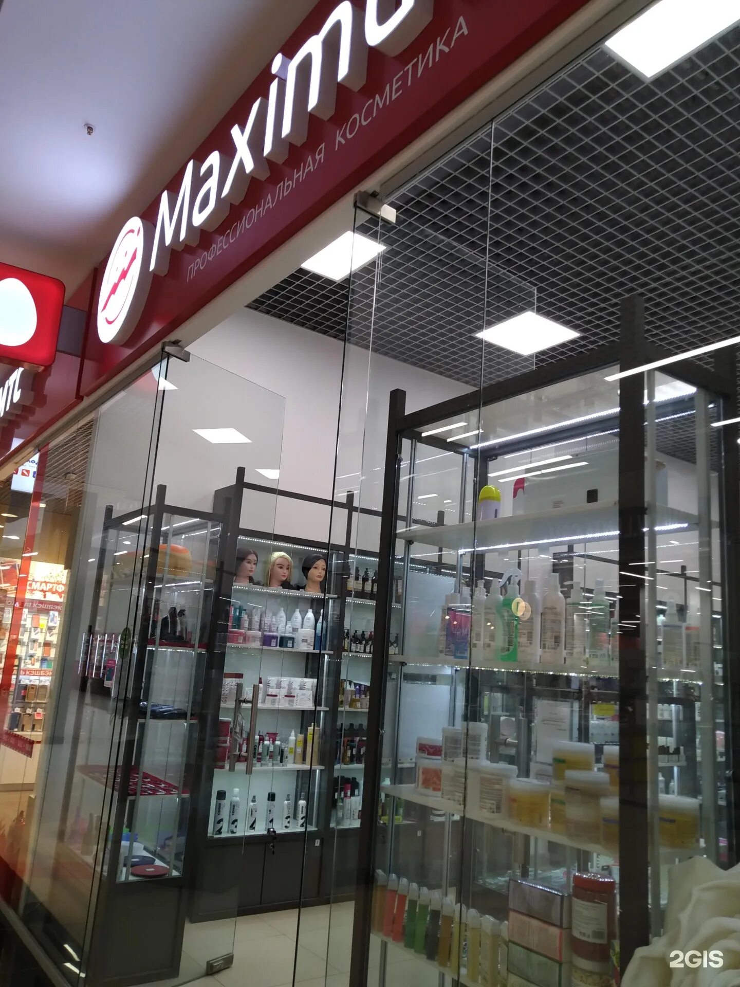 Максимум ижевск косметика. Maximum магазины ижевск. Максимум ижевск косметика. Maximum ижевск. Максимум ижевск косметика.
