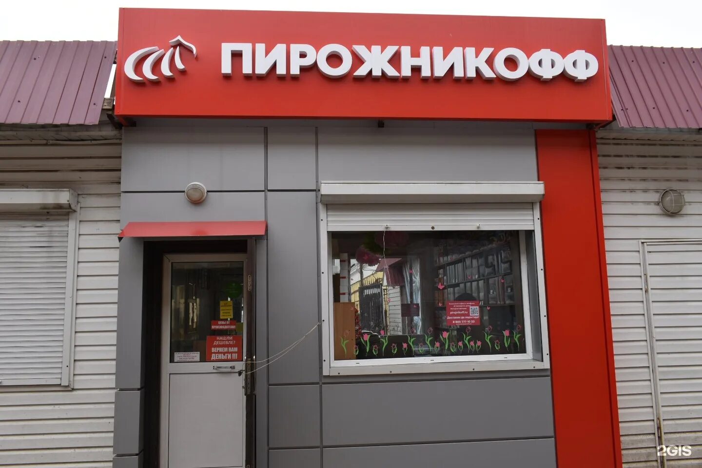 Тамбов компании телефоны. Пирожникофф тамбов. аптека 1 тамбов. пирожникофф тамбов фото. коммунальная 21 а тамбов ап.