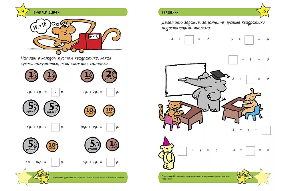 1 класс грамотность игра. Задания с монетами для дошкольников. Задача про деньги. Задания с монетами для подготовительной группы. Задания про деньги для дошкольников.