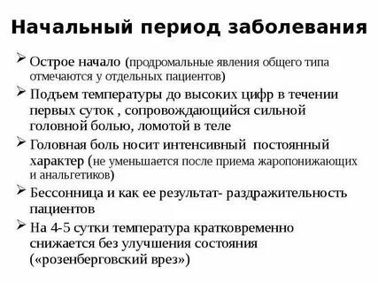 Острое начало заболевания характерно для