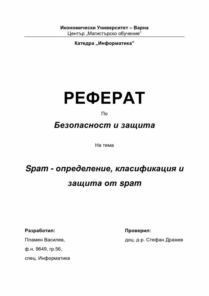 Титульный лист реферата по информатике. Реферат. ресфега. реферата. как оформлять реферат.