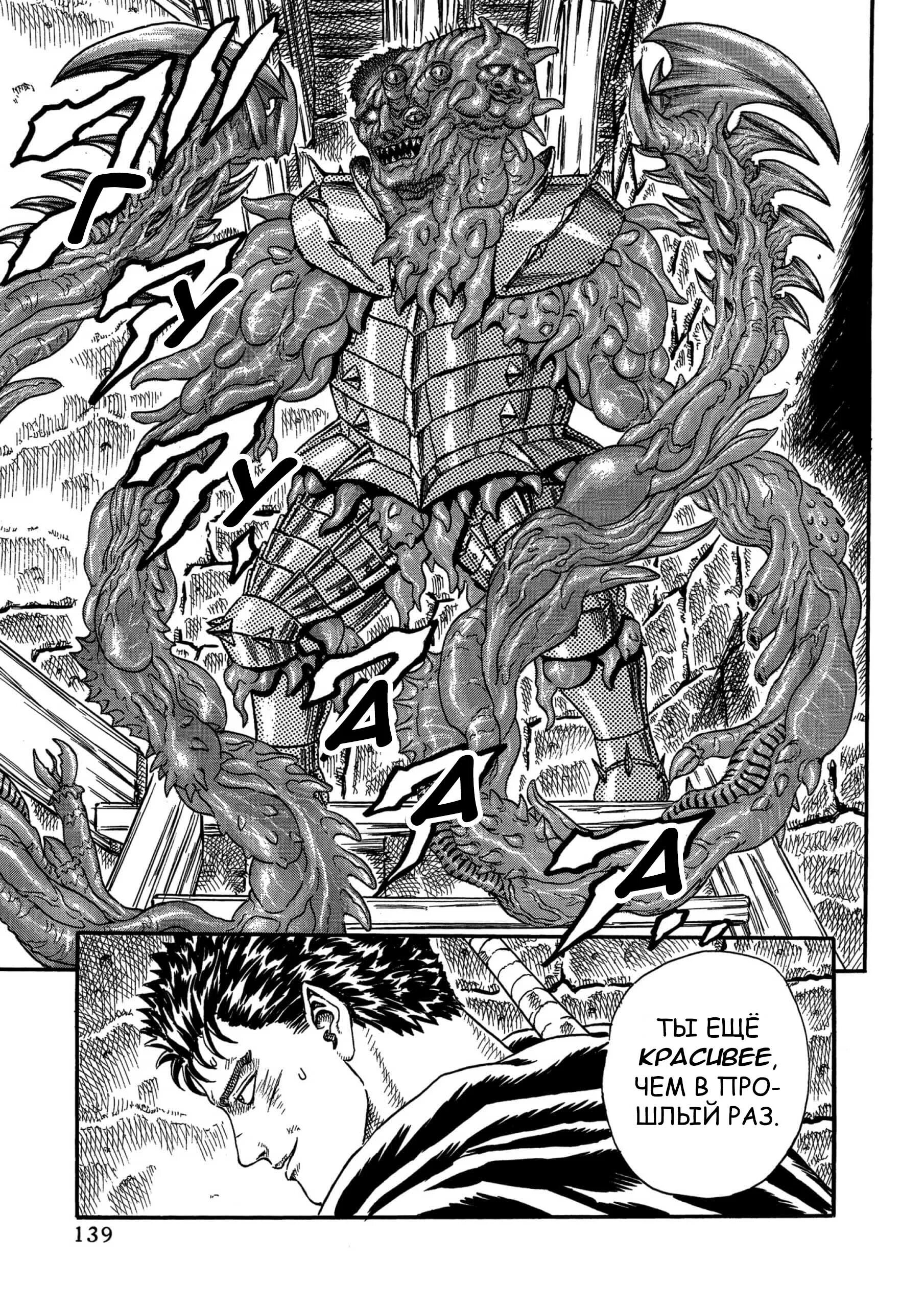Берсерк апостол бехелит. Берсерк манга 4к. Том 1". Манга берсерк сцены насилия. Том 2".