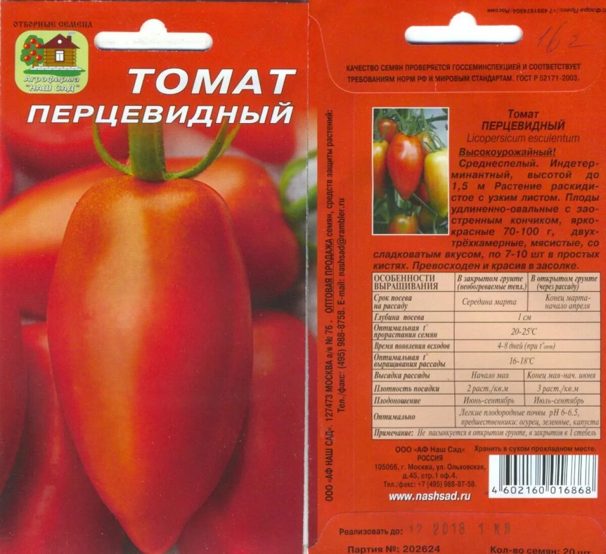 Томат Перцевидный гигант семена 10 шт в интернет-магазине на Ярмарке Мастеров Се