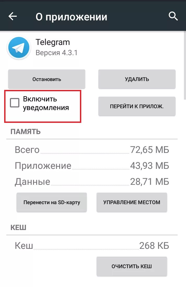 Отключение телеграмма. Как выключить уведомления в телеграмме. Как отключить уведомления в телеграмме. Уведобление в телеграме. Как убрать уведомления в телеграмме.