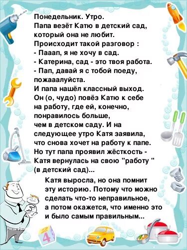 Песня про отца папу. Стихотворение папа может. Стих папа может папа может все что угодно. Стих папа может все. Стих папа может все что угодно текст.