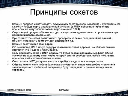 Использование сокетов