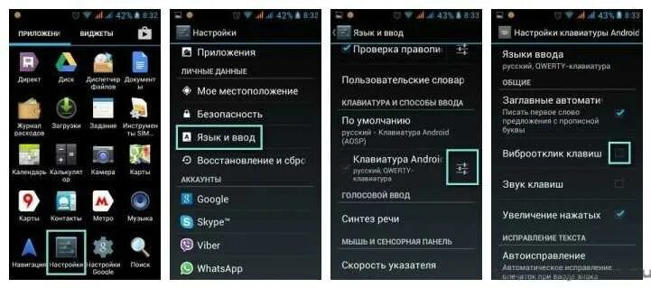 Как убрать вибрацию при нажатии клавиш. Вибрация клавиатуры на андроид выключить. виброотклик клавиатуры. как отключить вибрацию на клавиатуре андроид. отключить вибро клавиатуру андроид.