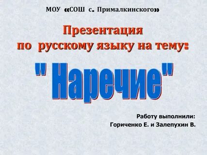 Презентация по русскому языку 4 класс