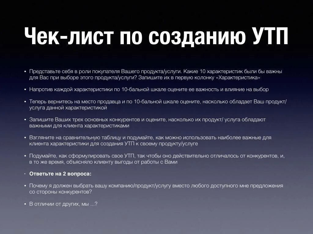 Уникальное предложение примеры. Уникальное торговое предложение. утп уникальное торговое предложение. создание утп примеры. утп образец.