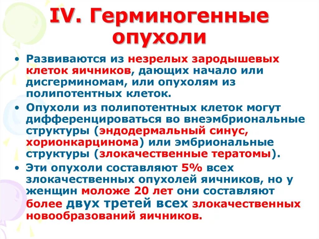 К герминогенным опухолям относят. Герминогенные опухоли клинические рекомендации ответы. Герминогенные опухоли клинические рекомендации ответы. К герминогенным опухолям относят. Герминогенные опухоли клинические рекомендации ответы.