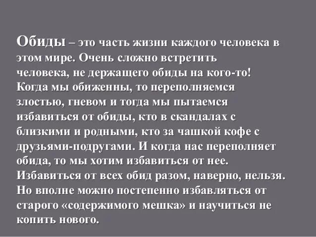 Обида избавление. Избавление от обид. совет как избавиться от обид. обида как избавиться. как избавиться от обидчивости совет психолога.