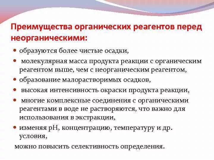 Органические реагенты. Реагенты,образующие комплексы,используемые в аналитической химии. Органические реагенты в аналитической химии примеры. Использование органических реагентов в анализе. Органические реагенты.