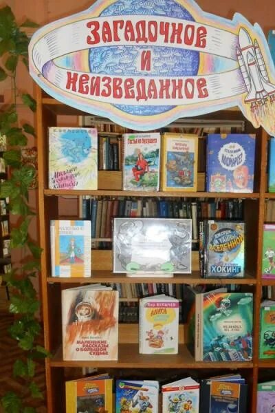 Книжная выставка ко Дню космонавтики в библиотеке. Название книжной выставки. Книжная выставка ко Дню космонавтики в детской библиотеке. Книжная выставка ко Дню космонавтики в библиотеке для детей.