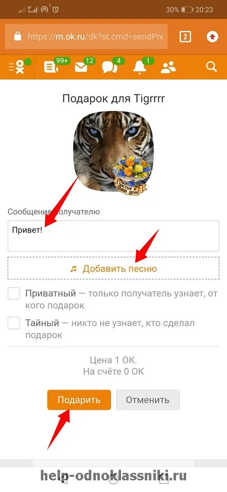 Почему не отправляются одноклассники. Отправить подарок. Как отправлять бесплатные подарки. Как сделать подарок в Одноклассниках самому.