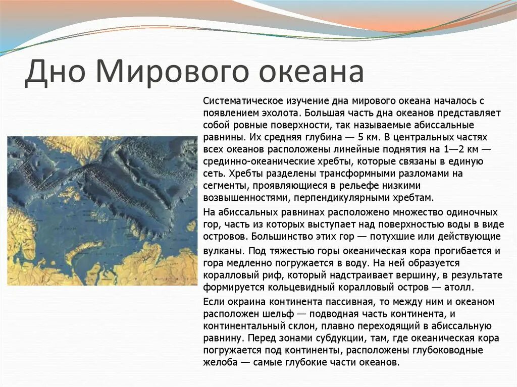 6 океанов текст. Рельеф дна мирового океана 7 класс география. Рельеф дна мирового океана сообщение. Формы рельефа дна мирового океана 6 класс. Рельеф дна мирового океана 5 класс география.