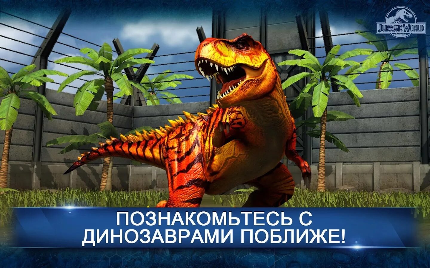Картинки jurassic world the game. Мир юрского периода игра. мир игра мир юрского периода. динозавры игра парк юрского периода. игра парк юрского периода game.