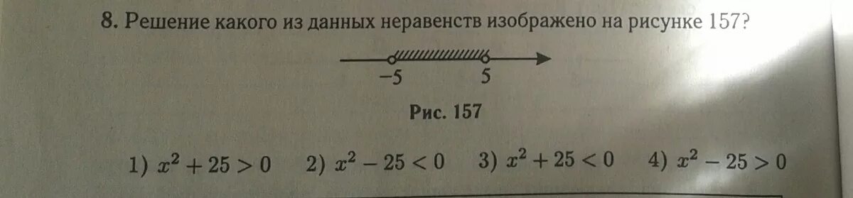 Решение какого из данных неравенств изображено на рисунке. Решение какого из данных неравенств. Решение какого неравенства изображено на рисунке?. Решение какого из данных неравенств изображено на рисунке х2+4. 49 3x 2 2 0